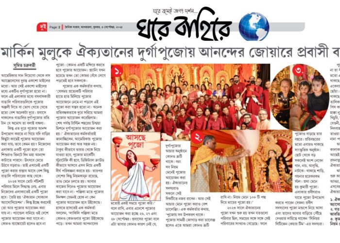 Aikotaan-In-Dainak-Sambad-1536x851